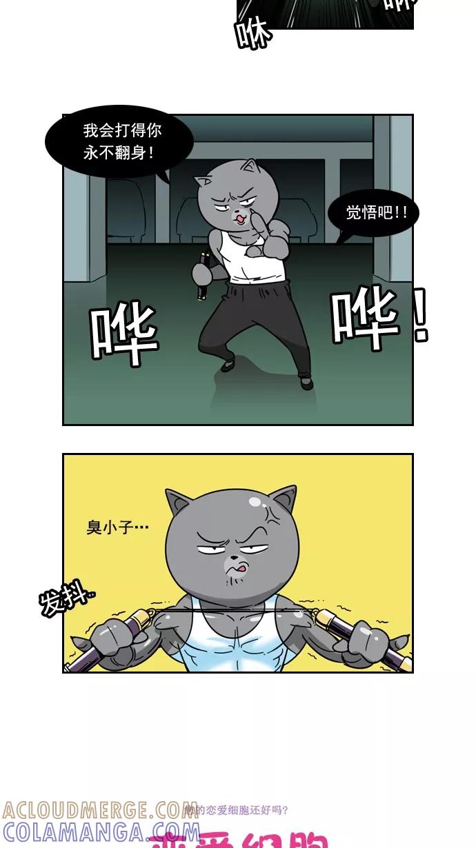 《恋爱细胞》第51话 第3页
