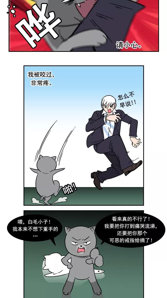《恋爱细胞》第51话 第12页