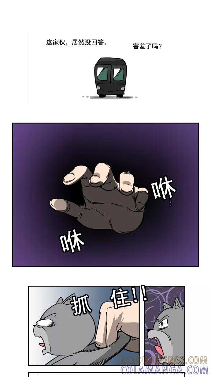 《恋爱细胞》第51话 第9页