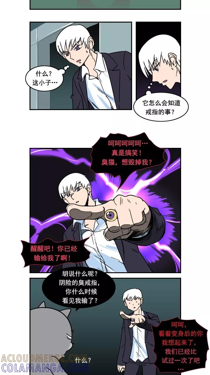 《恋爱细胞》第51话 第13页