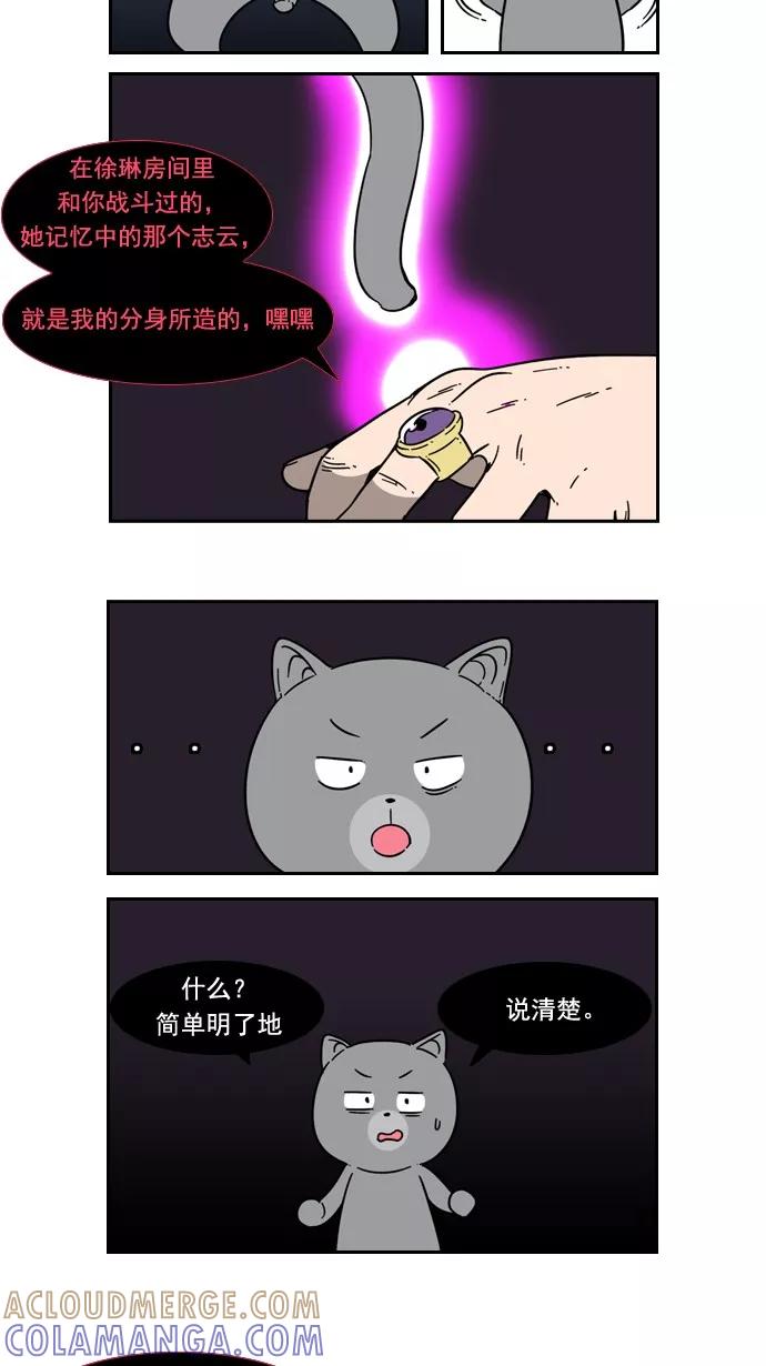《恋爱细胞》第51话 第15页
