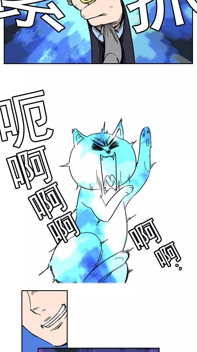 《恋爱细胞》第51话 第20页