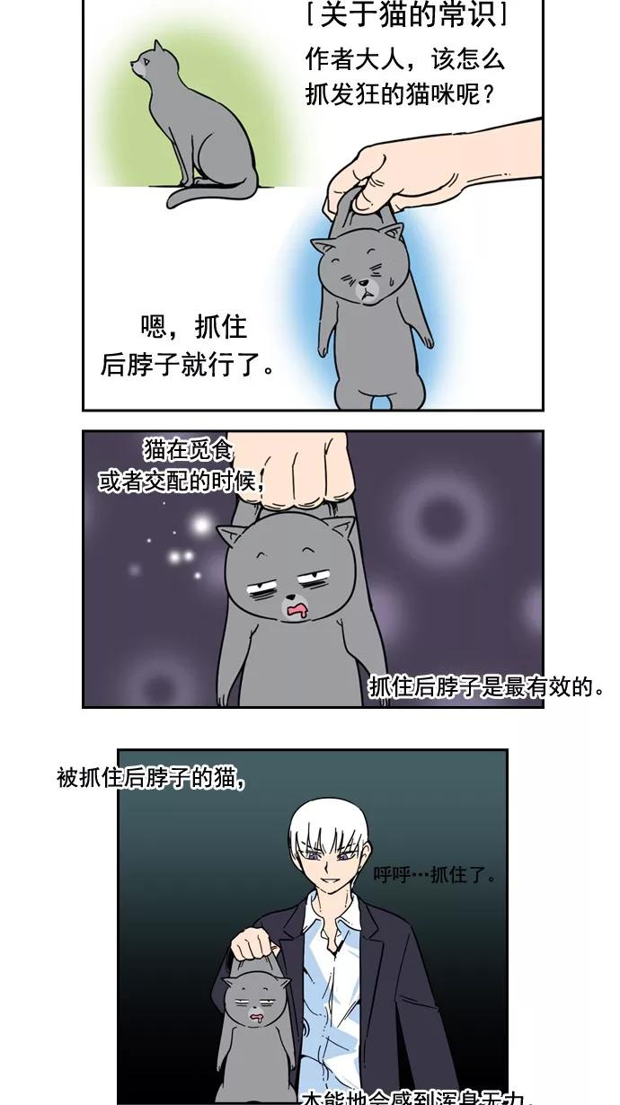 《恋爱细胞》第51话 第10页