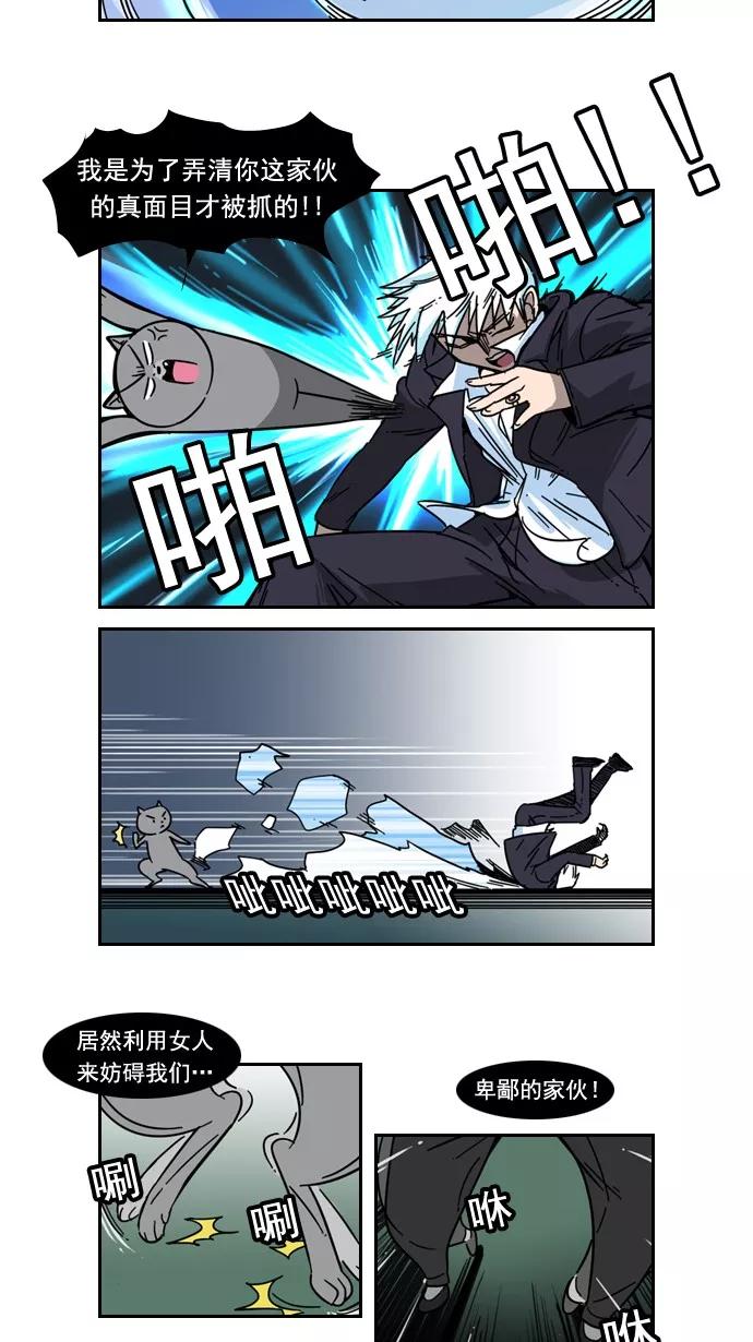《恋爱细胞》第51话 第2页