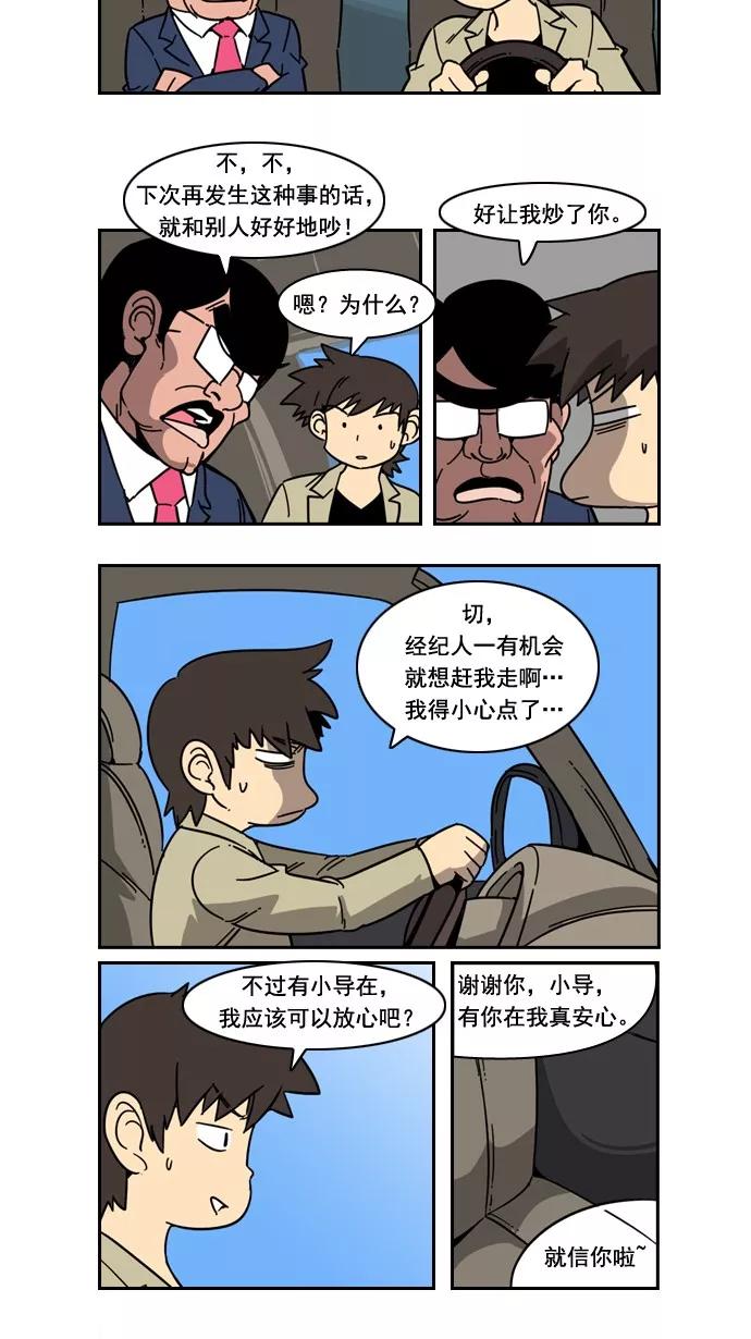《恋爱细胞》第51话 第8页