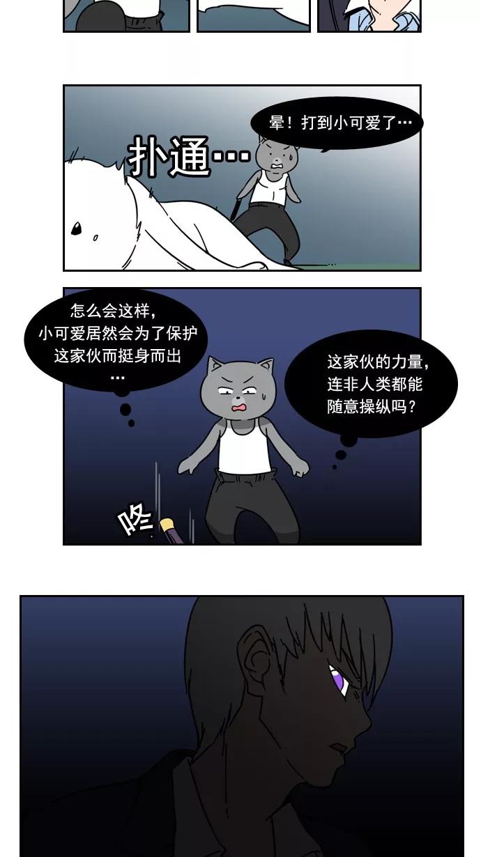 《恋爱细胞》第51话 第6页