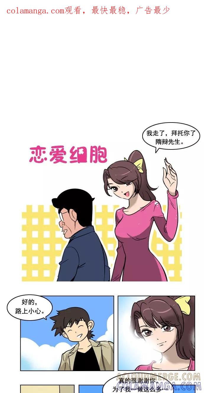 《恋爱细胞》第52话 第1页