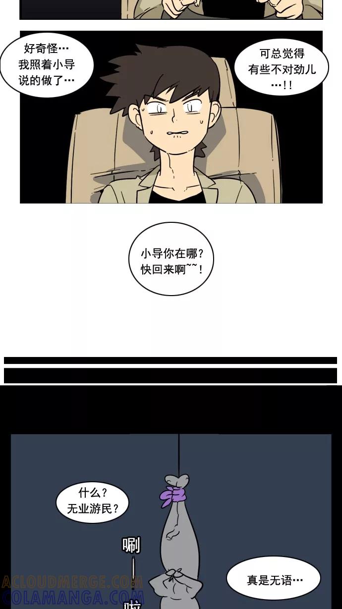 《恋爱细胞》第52话 第23页