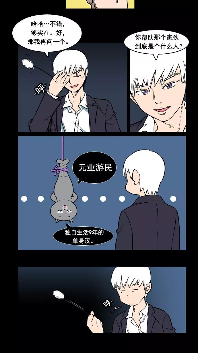 《恋爱细胞》第52话 第12页