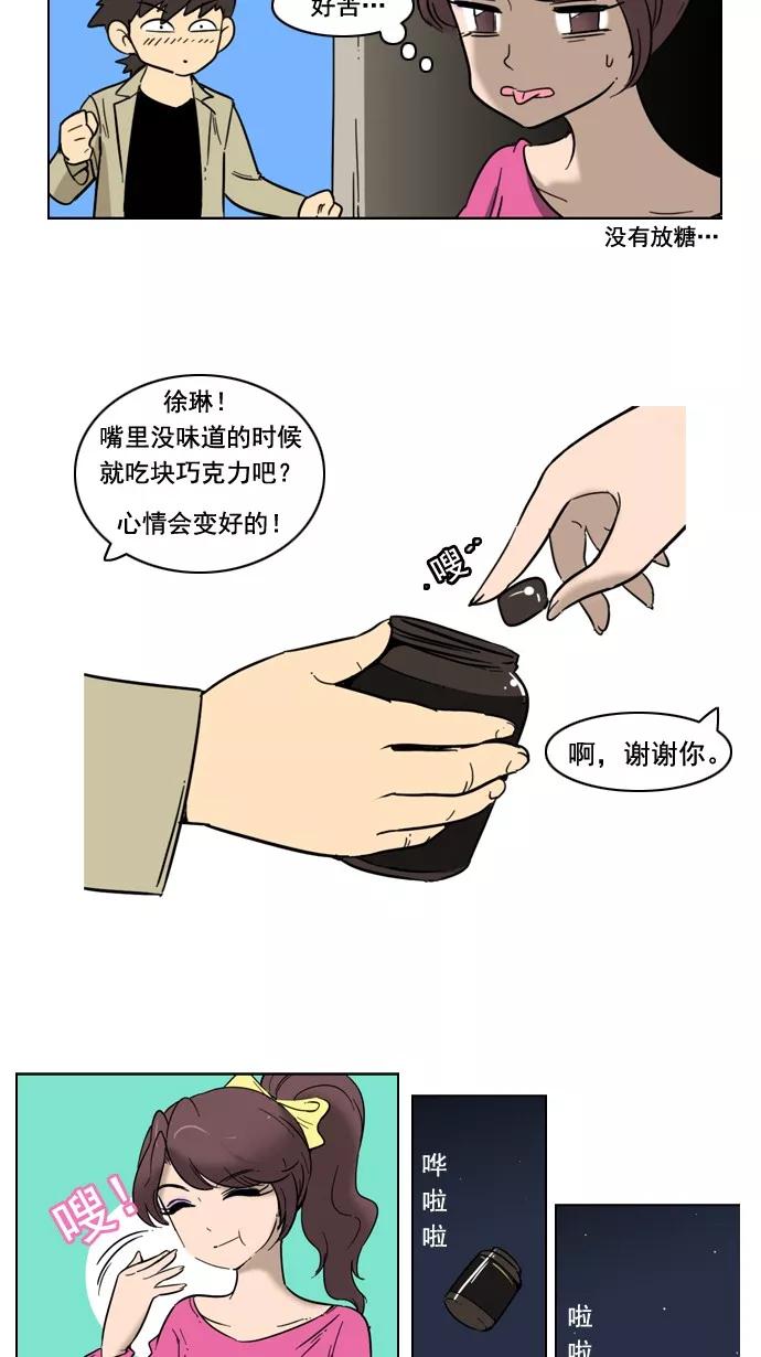 《恋爱细胞》第52话 第16页