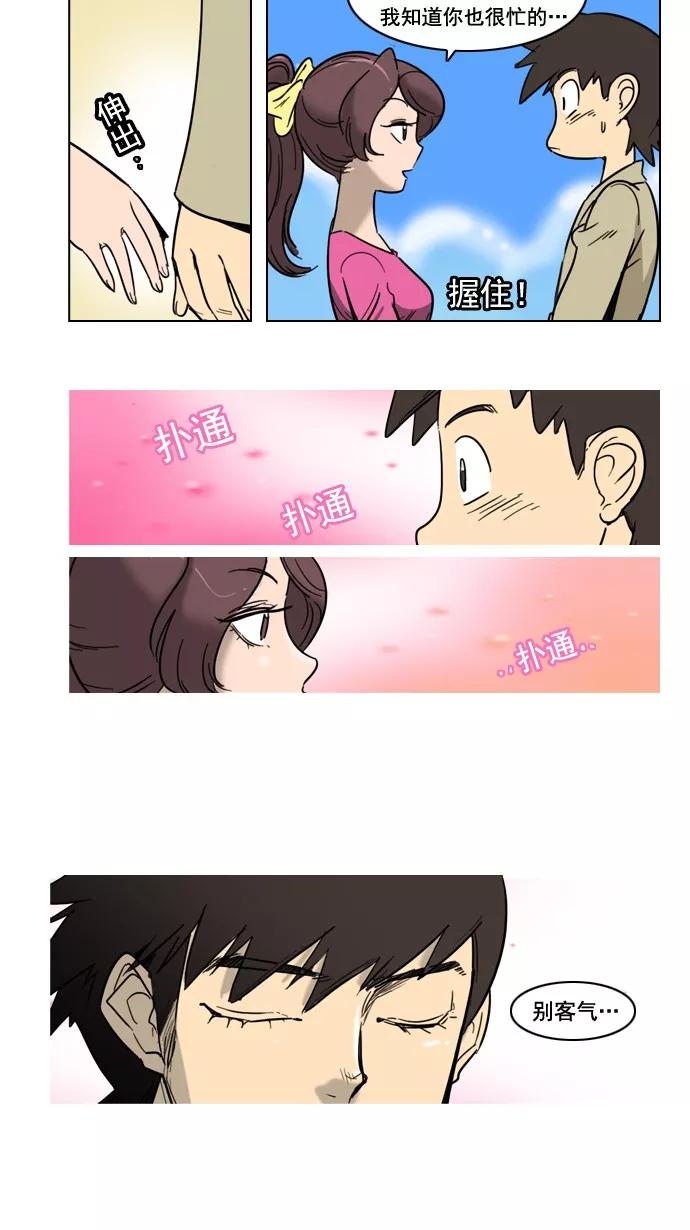 《恋爱细胞》第52话 第2页