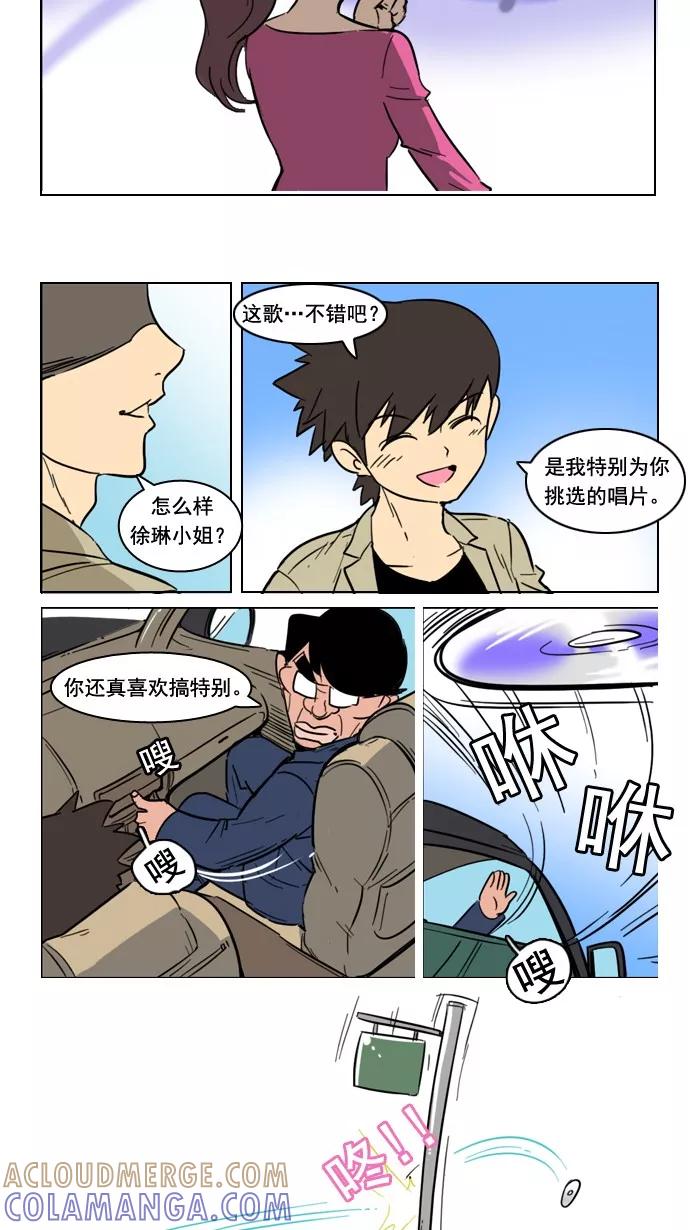 《恋爱细胞》第52话 第19页