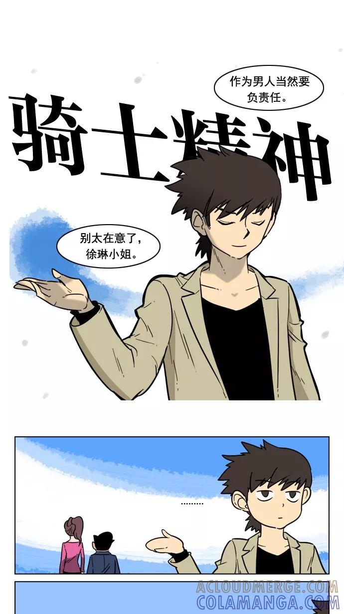 《恋爱细胞》第52话 第3页
