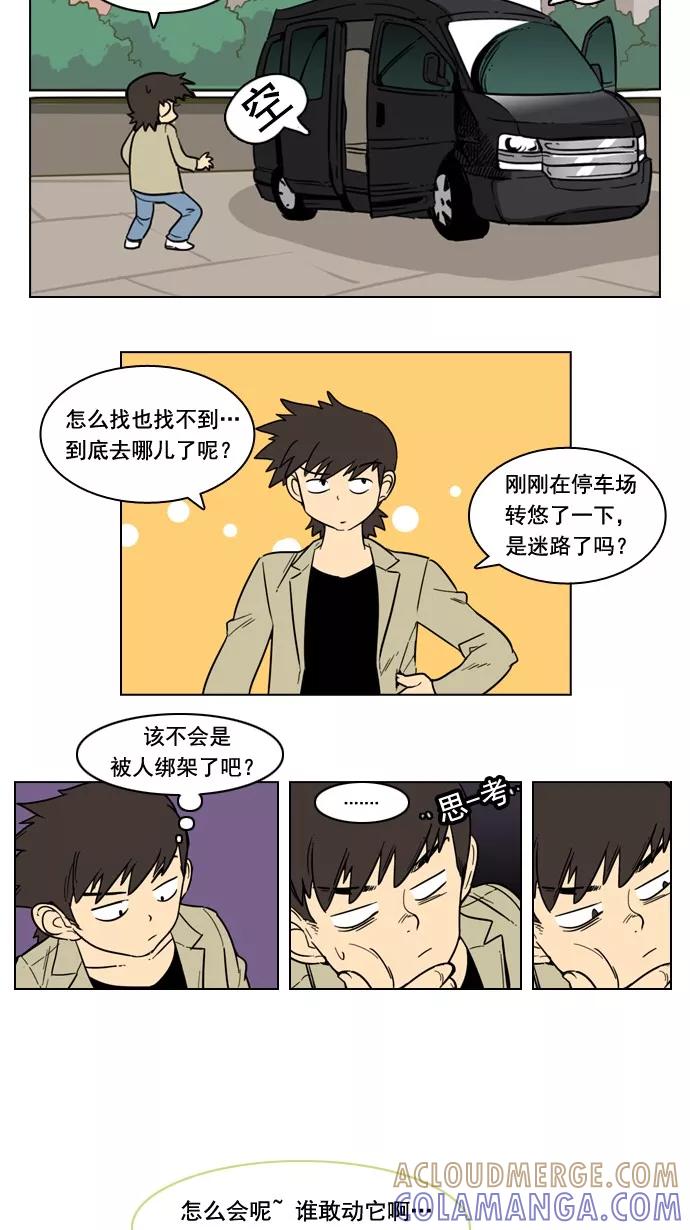 《恋爱细胞》第52话 第5页