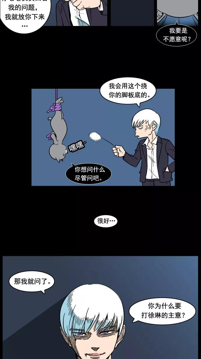 《恋爱细胞》第52话 第10页