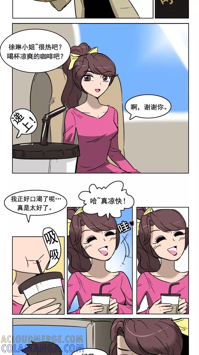 《恋爱细胞》第52话 第15页