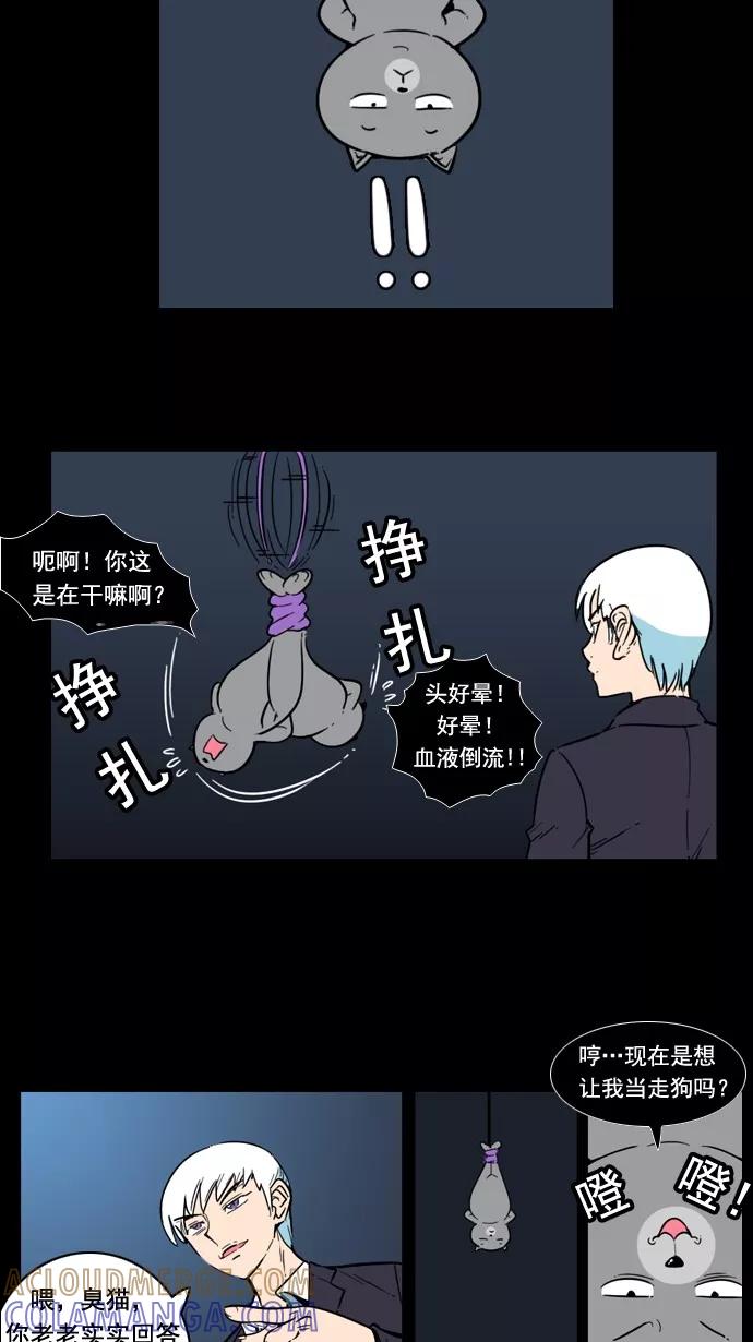 《恋爱细胞》第52话 第9页