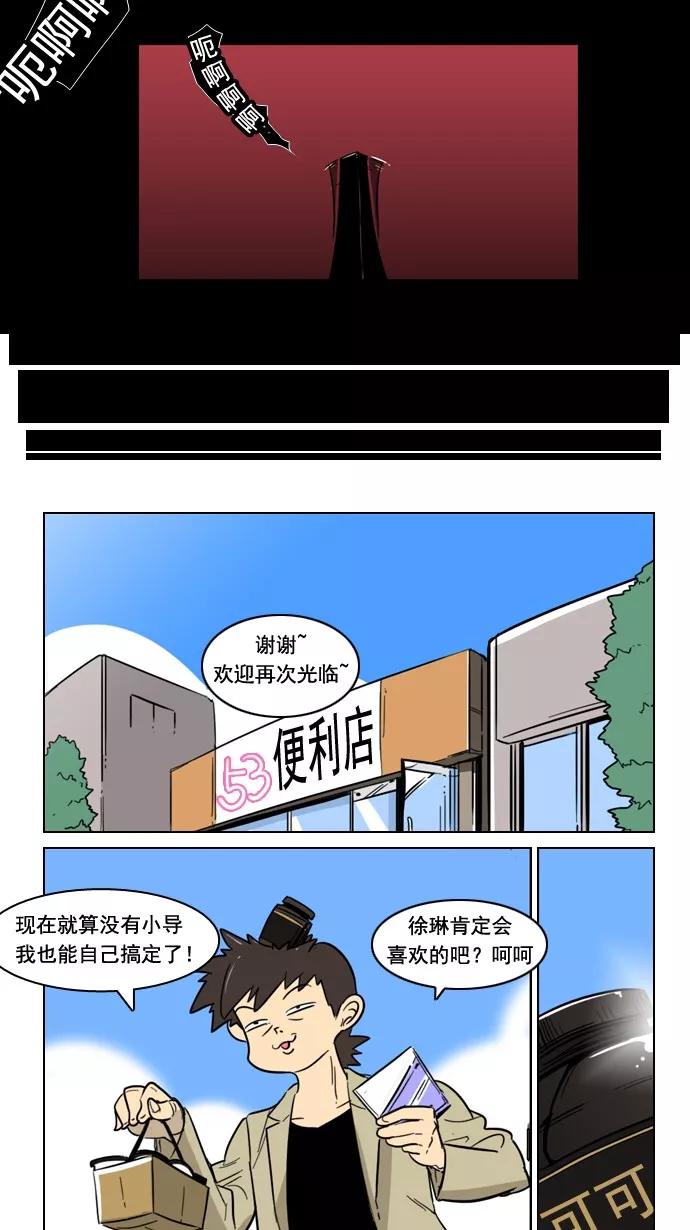 《恋爱细胞》第52话 第14页