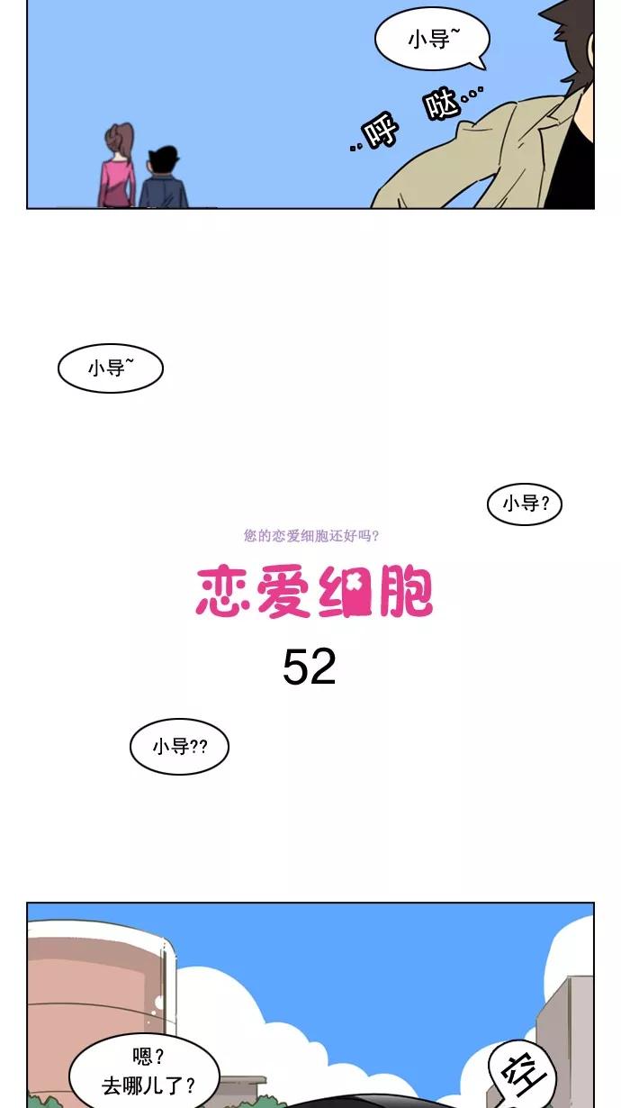 《恋爱细胞》第52话 第4页