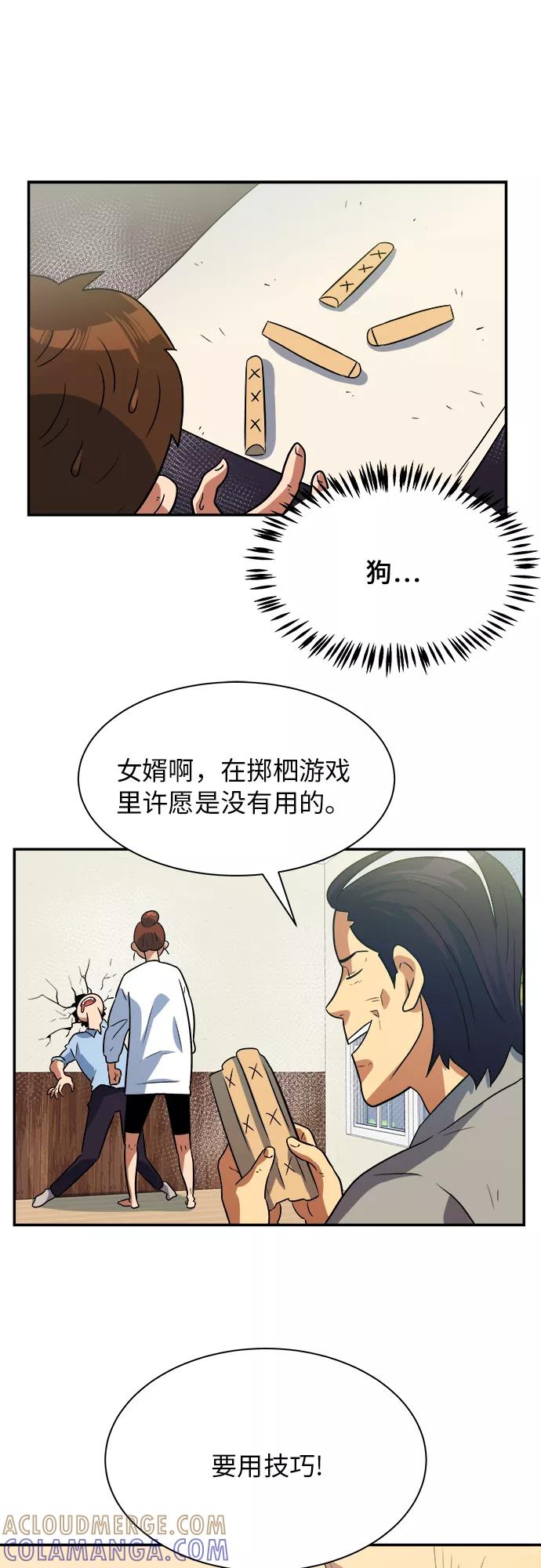 《我身体里的那家伙》番外 . 一家人（上） 第31页