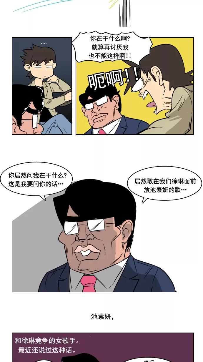《恋爱细胞》第52话 第20页