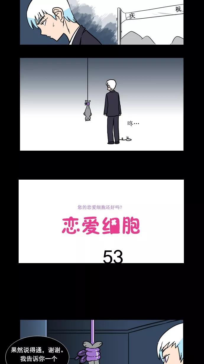 《恋爱细胞》第53话 第4页