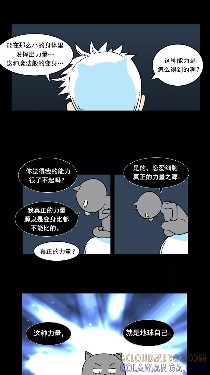 《恋爱细胞》第53话 第17页
