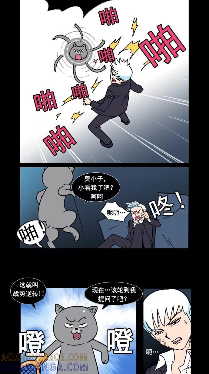 《恋爱细胞》第53话 第7页