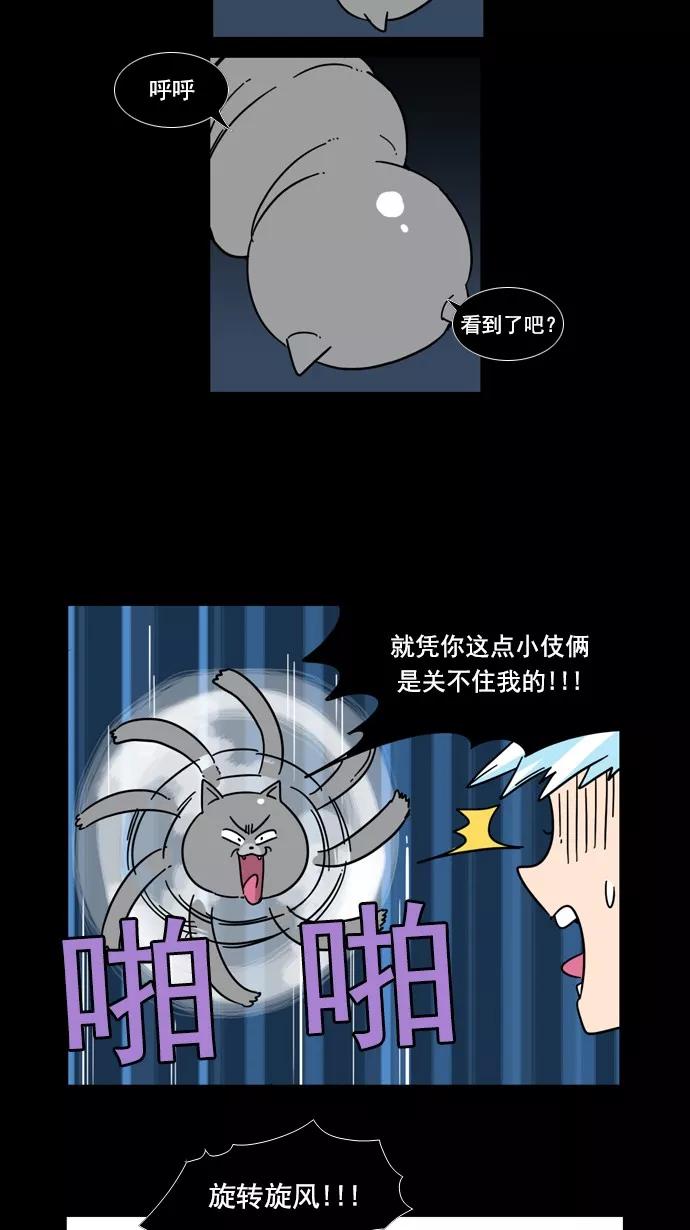 《恋爱细胞》第53话 第6页