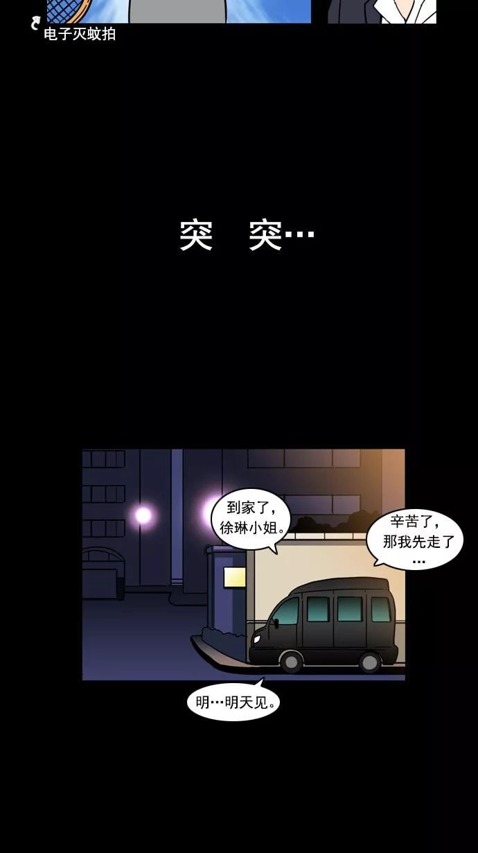 《恋爱细胞》第53话 第8页