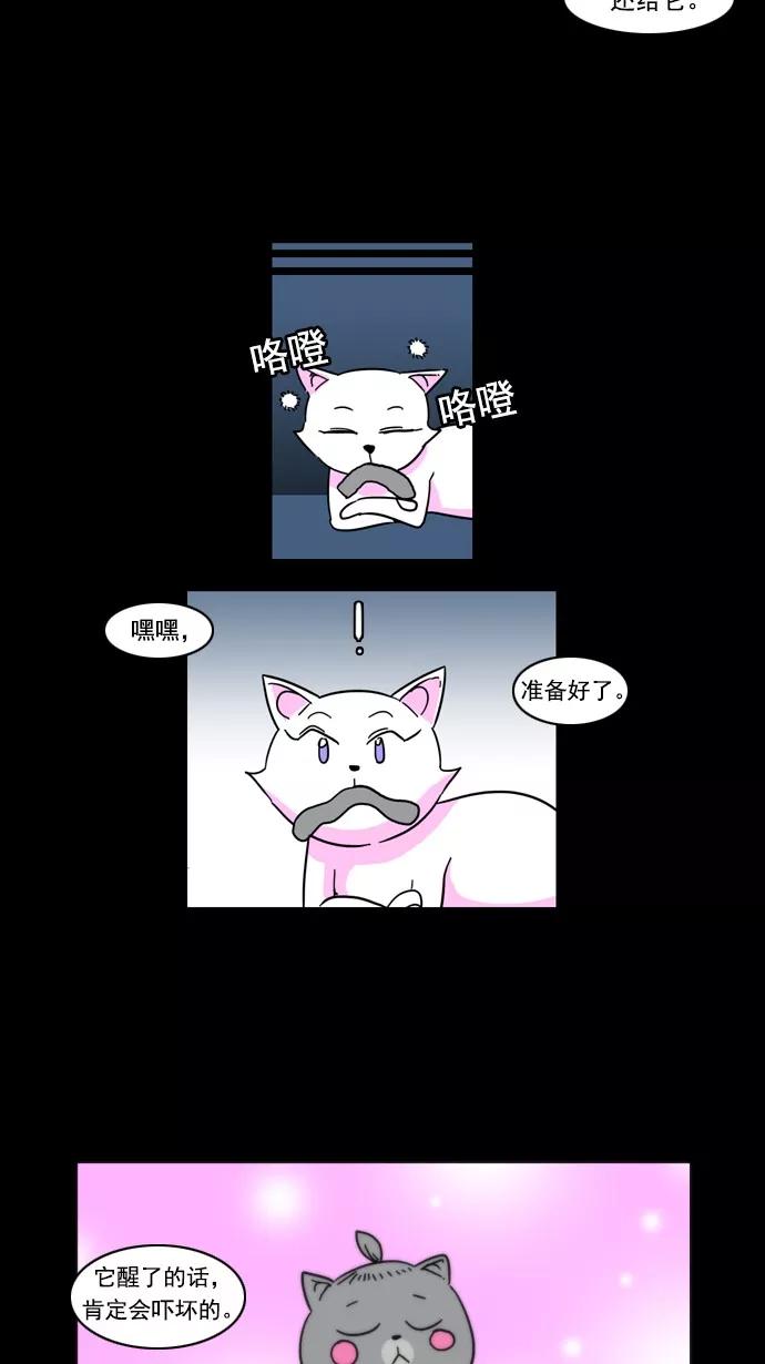 《恋爱细胞》第53话 第26页