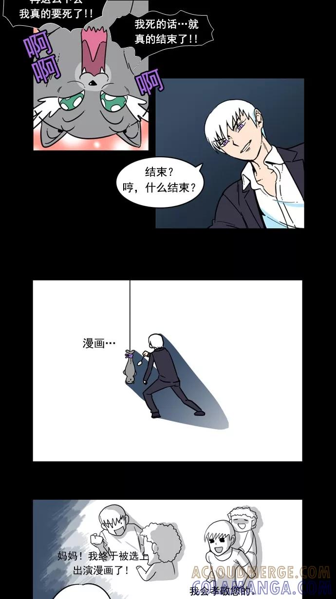 《恋爱细胞》第53话 第3页