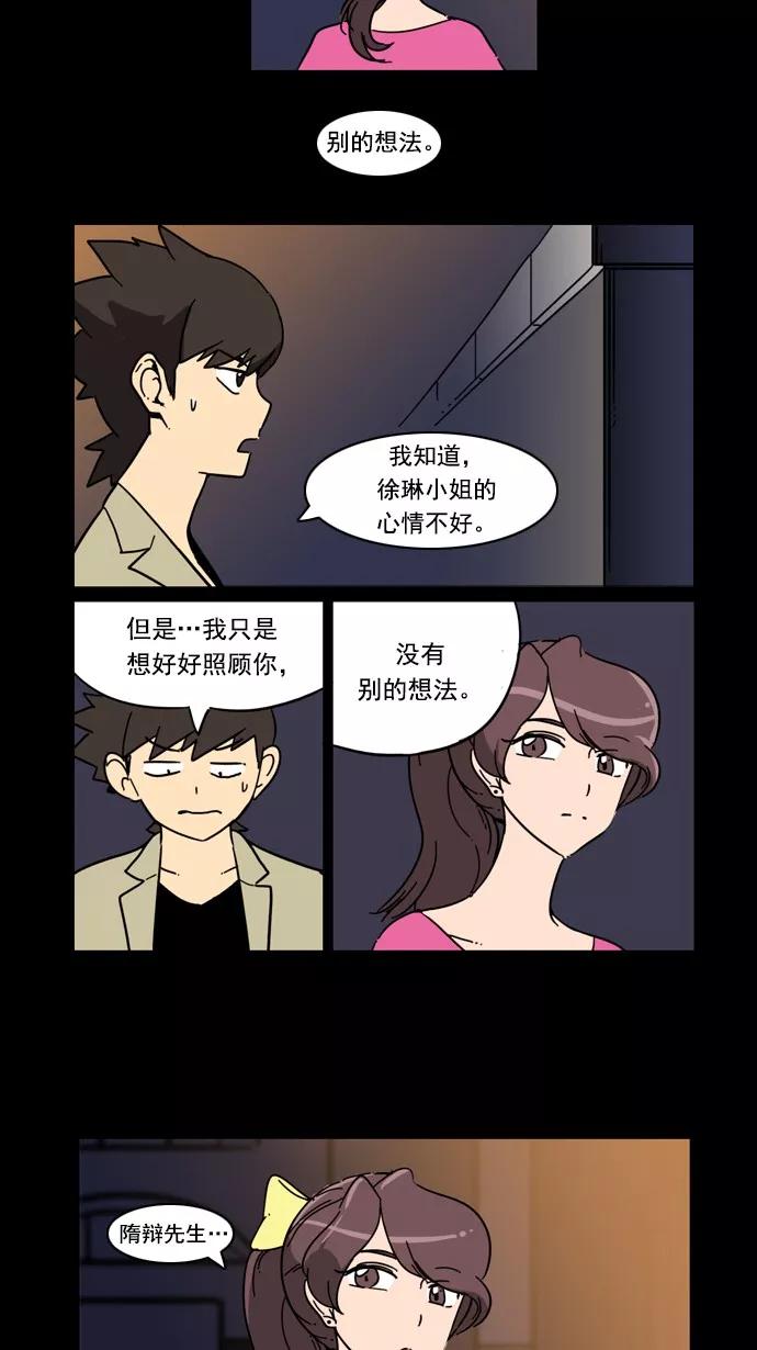 《恋爱细胞》第53话 第10页