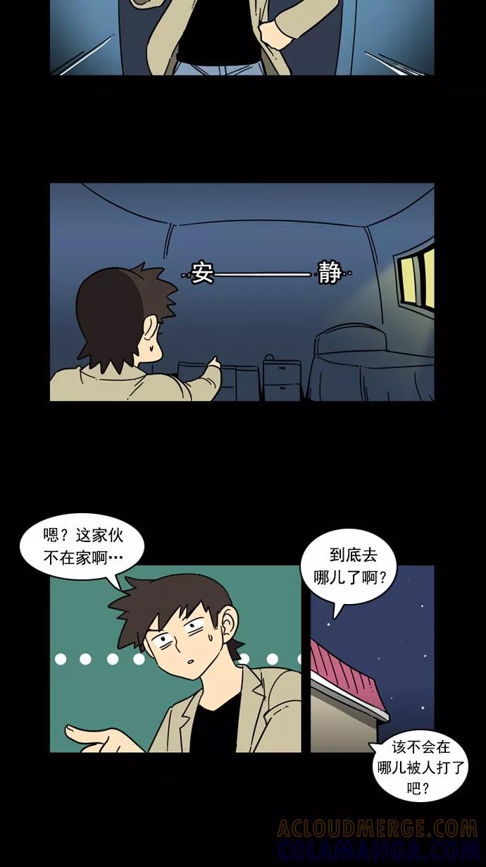 《恋爱细胞》第53话 第13页