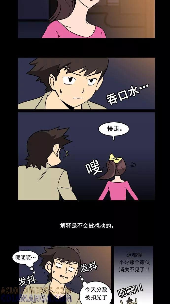 《恋爱细胞》第53话 第11页