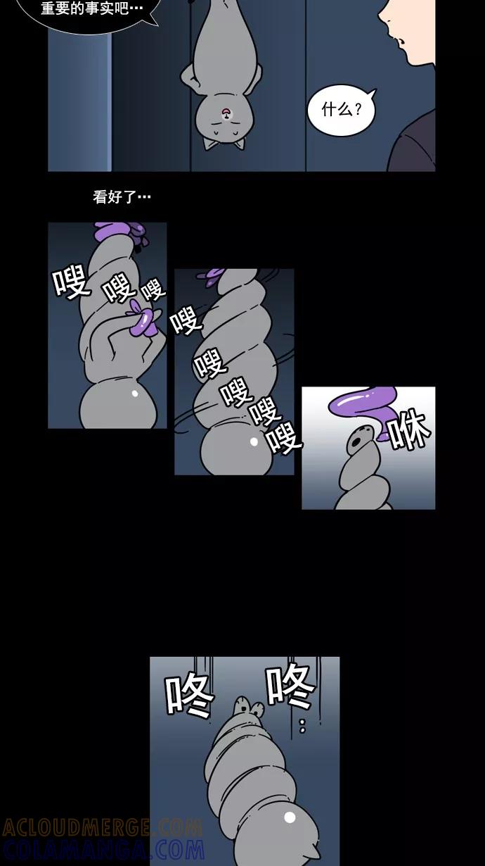 《恋爱细胞》第53话 第5页