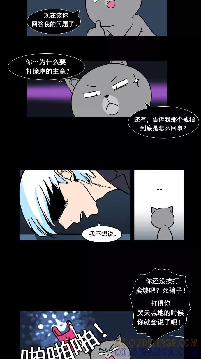 《恋爱细胞》第53话 第21页