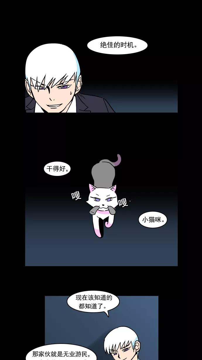 《恋爱细胞》第53话 第24页
