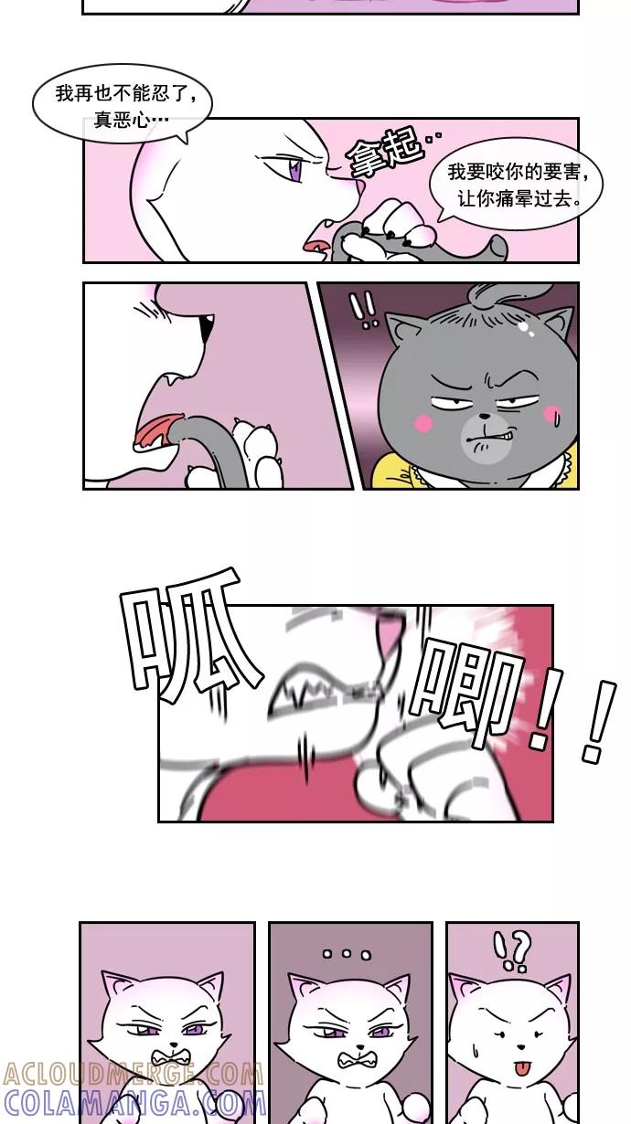 《恋爱细胞》第54话 第19页