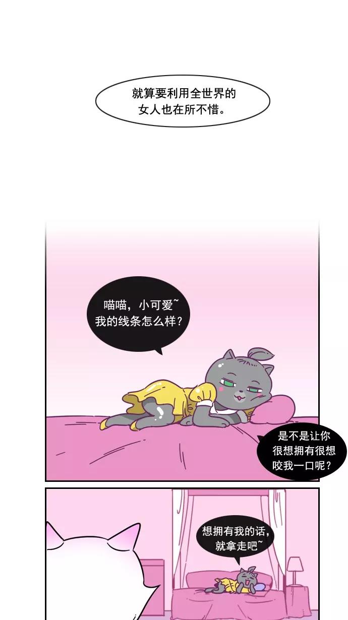 《恋爱细胞》第54话 第18页
