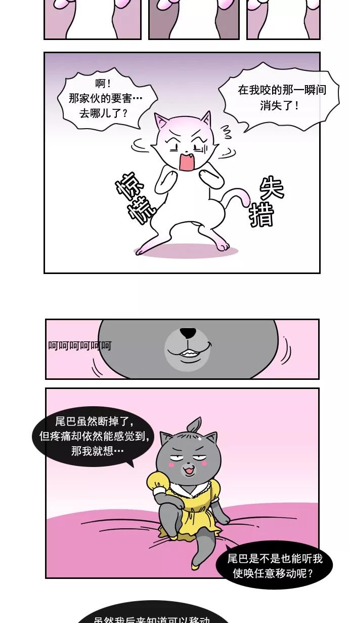 《恋爱细胞》第54话 第20页
