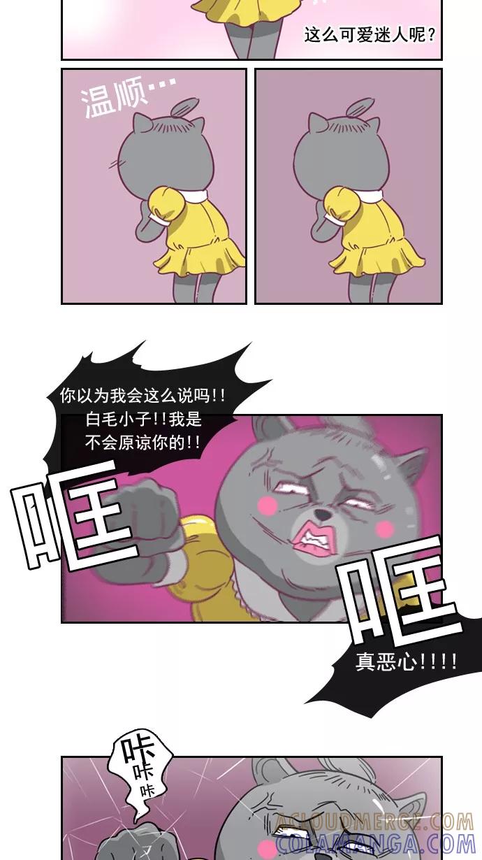 《恋爱细胞》第54话 第3页
