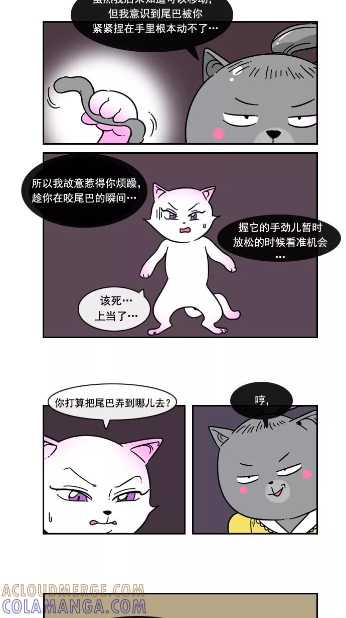 《恋爱细胞》第54话 第21页