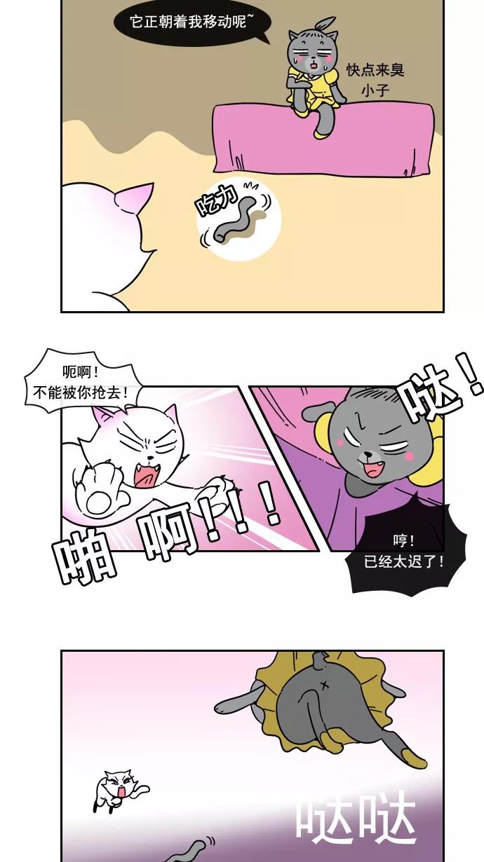 《恋爱细胞》第54话 第22页