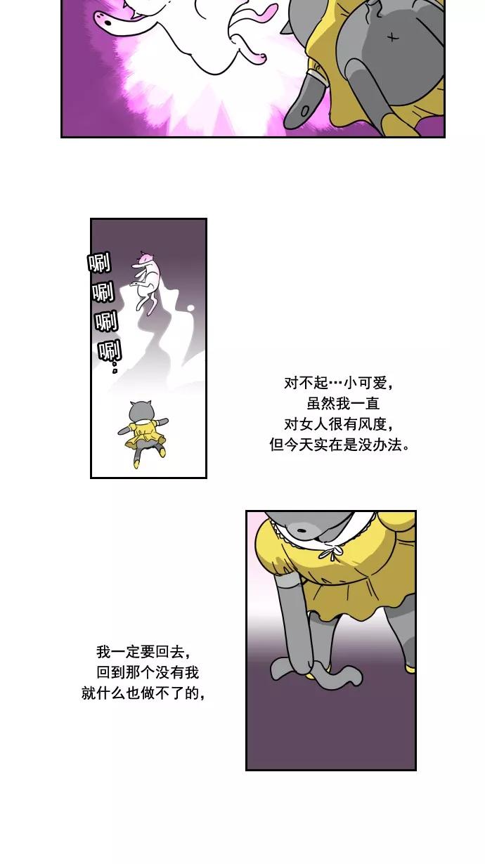 《恋爱细胞》第54话 第24页