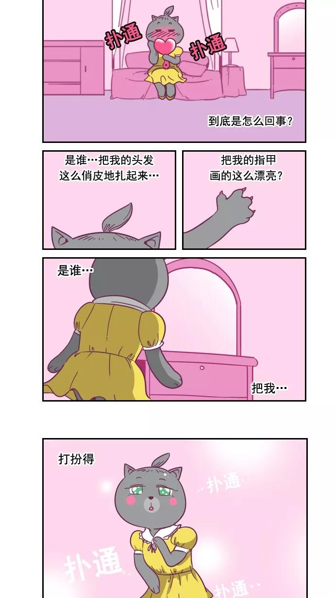 《恋爱细胞》第54话 第2页