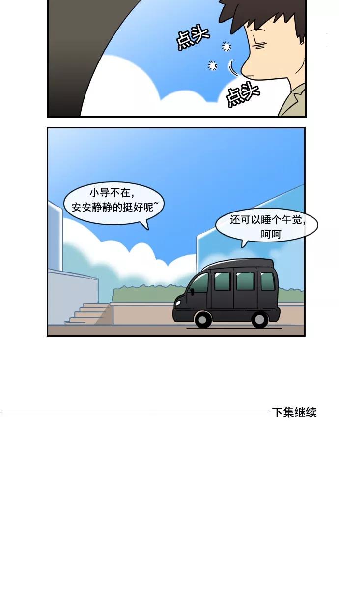 《恋爱细胞》第54话 第26页