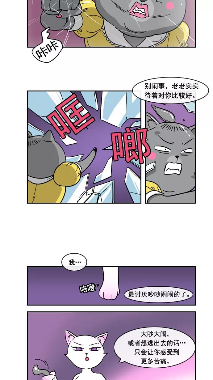 《恋爱细胞》第54话 第4页