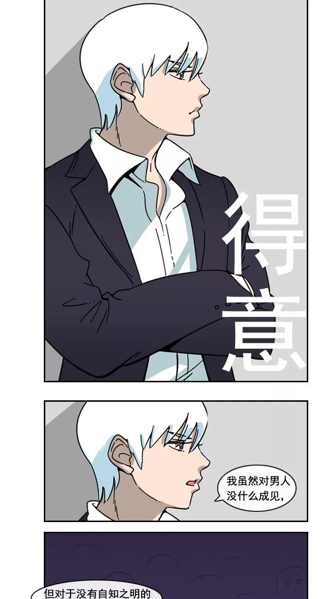 《恋爱细胞》第54话 第16页