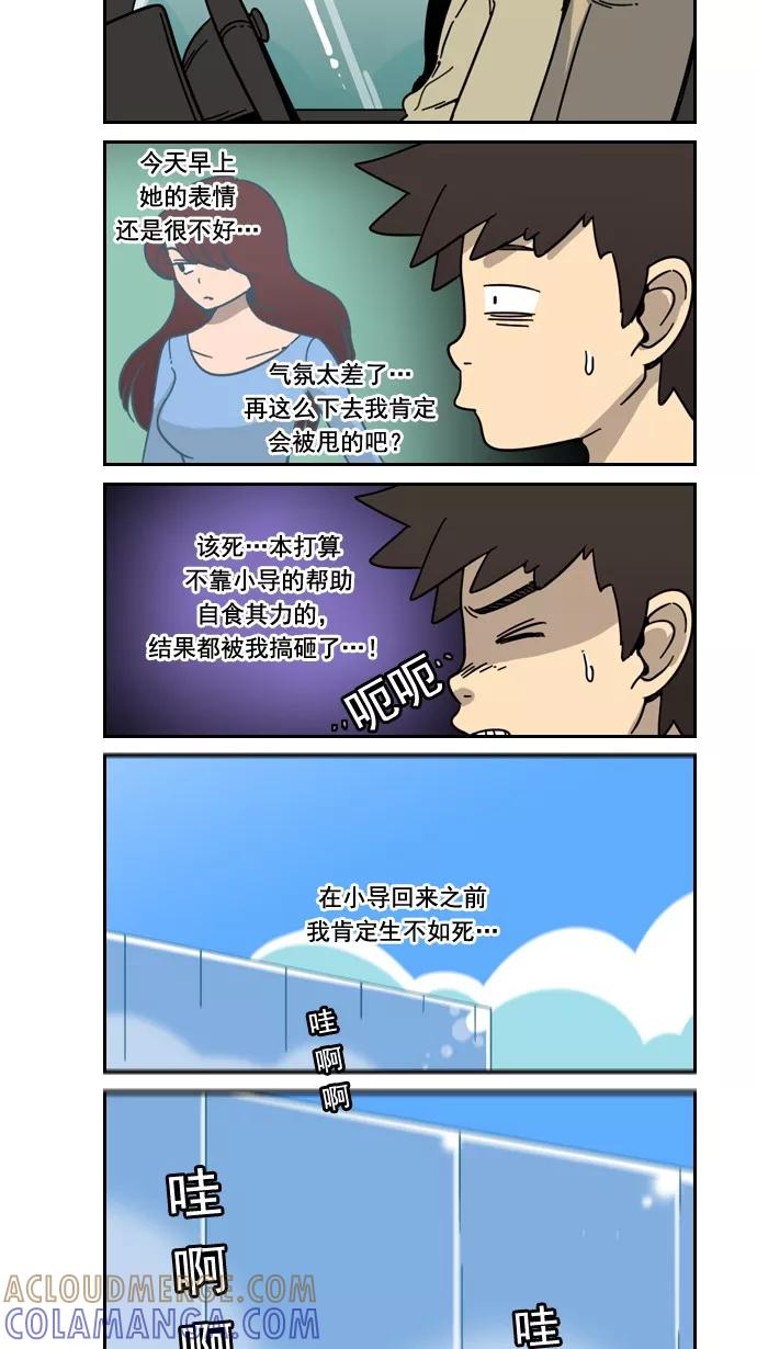 《恋爱细胞》第54话 第7页